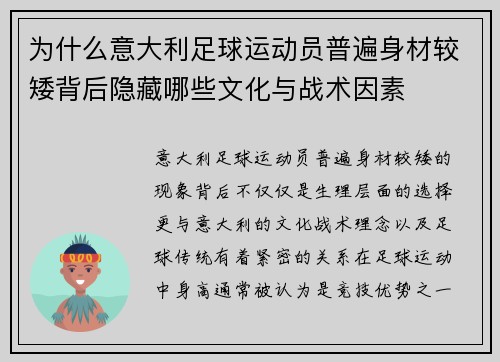 为什么意大利足球运动员普遍身材较矮背后隐藏哪些文化与战术因素