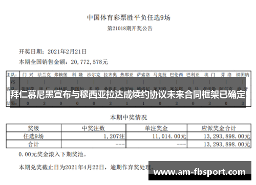 拜仁慕尼黑宣布与穆西亚拉达成续约协议未来合同框架已确定 拜仁慕尼黑宣布与穆西亚拉达成续约协议未来合同框架已确定
