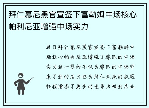 拜仁慕尼黑官宣签下富勒姆中场核心帕利尼亚增强中场实力 拜仁慕尼黑官宣签下富勒姆中场核心帕利尼亚增强中场实力