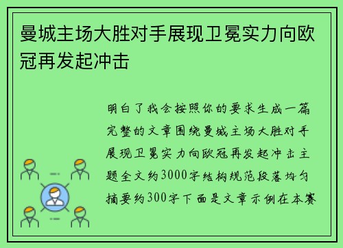 曼城主场大胜对手展现卫冕实力向欧冠再发起冲击 曼城主场大胜对手展现卫冕实力向欧冠再发起冲击