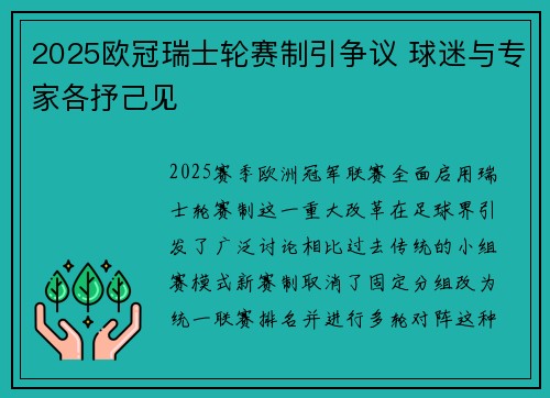 2025欧冠瑞士轮赛制引争议 球迷与专家各抒己见 2025欧冠瑞士轮赛制引争议 球迷与专家各抒己见